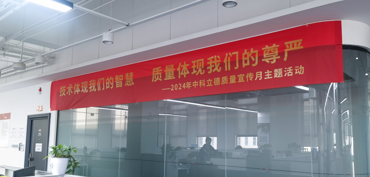 黨建引領·質量至上 2024/12/30